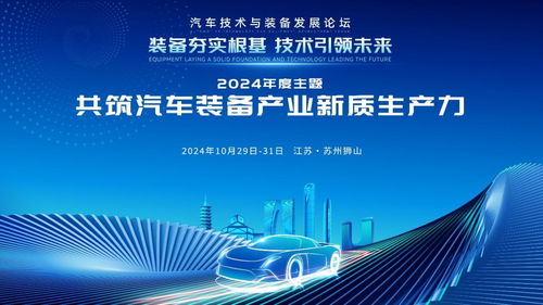 全球招募 2024汽车技术与装备发展狮山大会诚邀参与，聚焦不间断电源设备技术革新